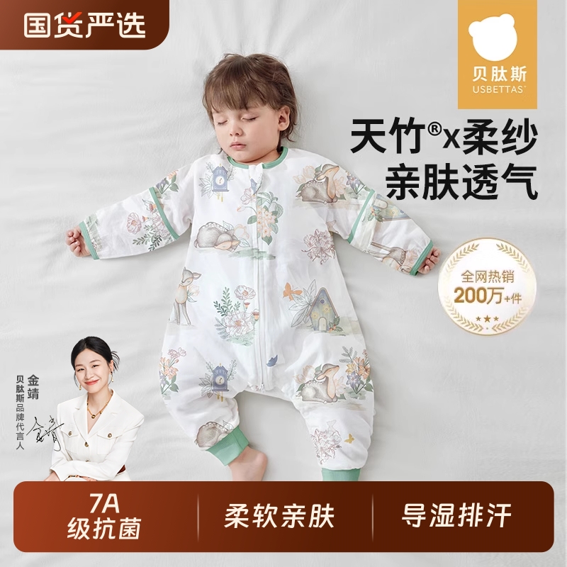 【爆款推荐】贝肽斯宝宝分腿睡袋