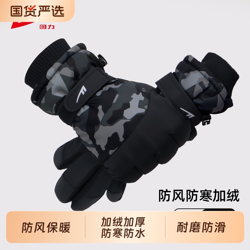 回力防寒手套男冬季保暖防风滑雪加绒加厚触屏女士骑行防水骑车
