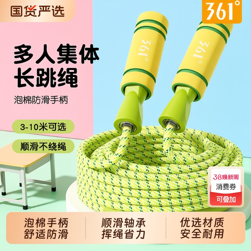 361&deg;长绳泡棉跳绳多人跳绳小学生儿童学校团体比赛成人集体专用
