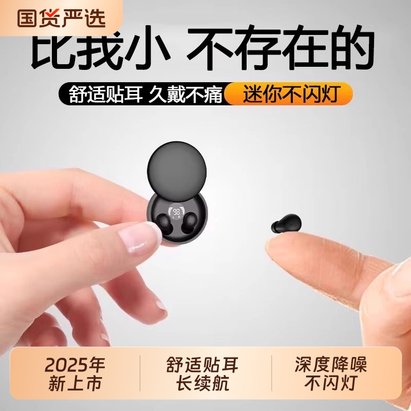 柏林之音无线耳机蓝牙隐形入耳式迷你降噪睡眠侧躺不压耳2025新款