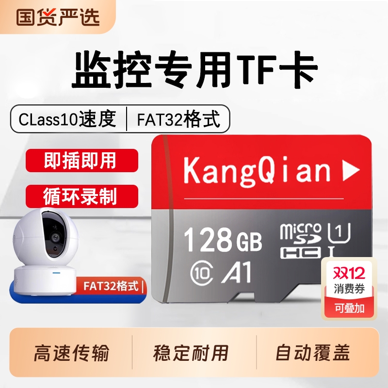 监控高速TF存储卡128G