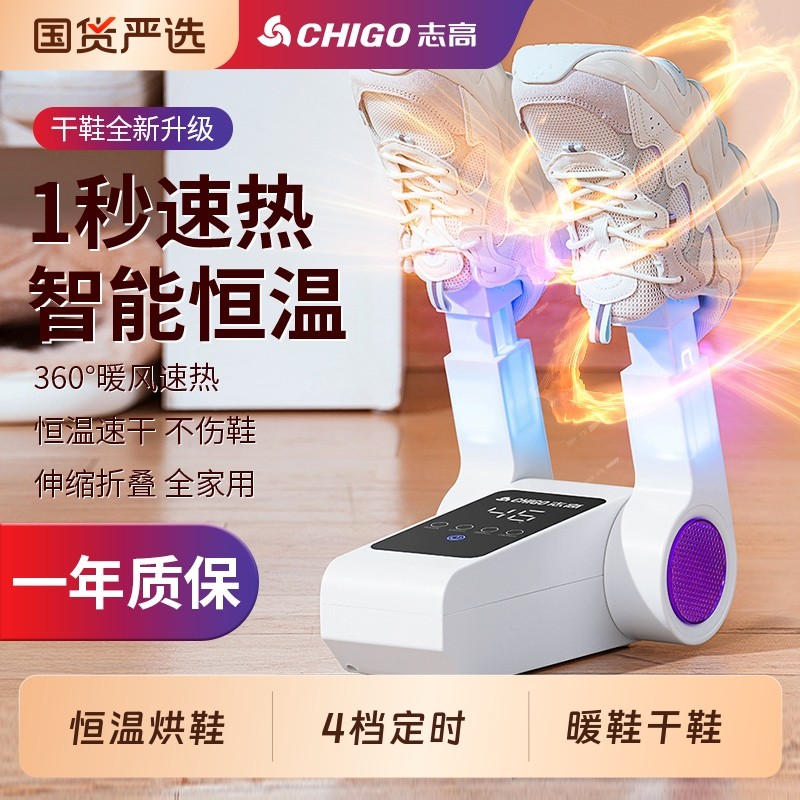 志高干鞋器家用烘鞋神器除臭杀菌干湿鞋子烘干机宿舍鞋子暖烤鞋器