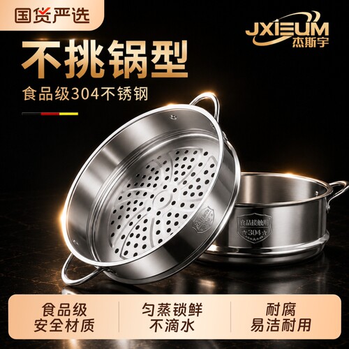 不锈钢食品级蒸笼|超8000次加购