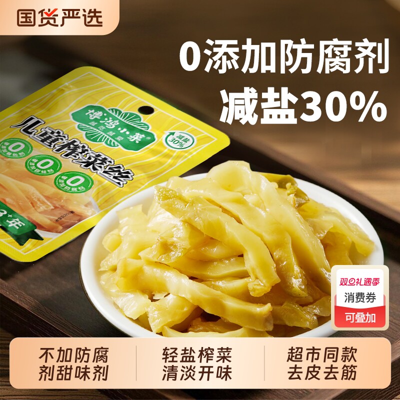 博鸿轻盐儿童榨菜咸菜丝70g无防腐剂不辣同款学生下饭脆口小包装