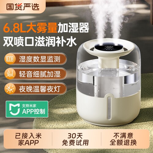 已米家APP6.8L大雾量加湿器家用卧室静音办公室桌面宿舍大容量usb便携孕妇婴儿空调屋空气加湿喷雾室内雾化