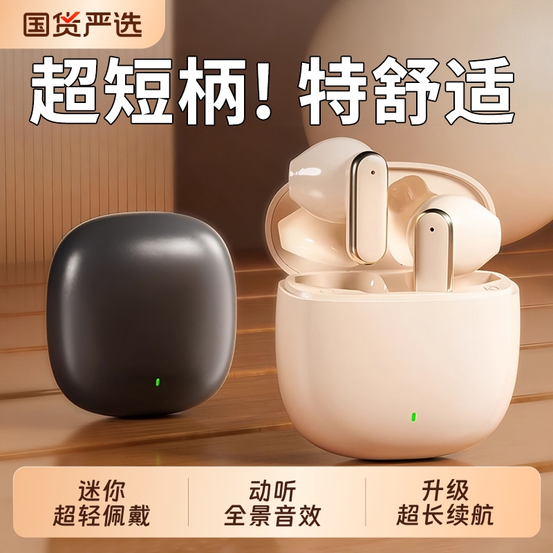 【全网爆款】超短柄迷你蓝牙耳机