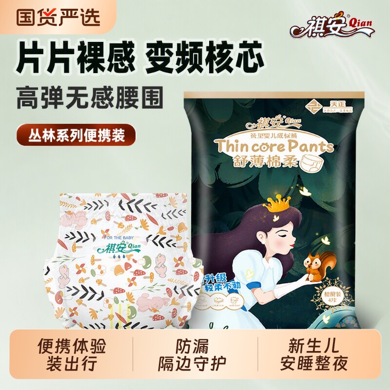 祺安拉拉裤宝宝适用|千人加购图片