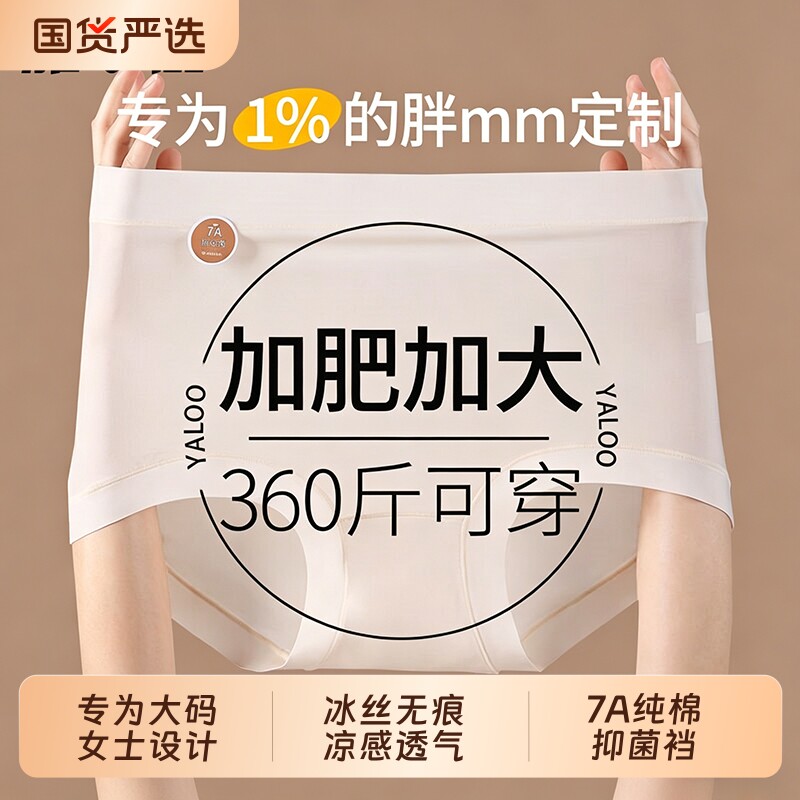 雅鹿特大码高腰胖mm女士内裤冰丝无痕薄款高弹力面膜裤360斤可穿