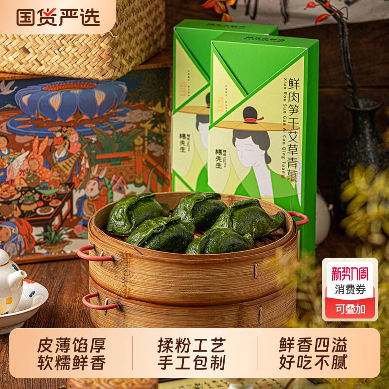 杨先生咸艾草鲜肉笋干青团清明果艾叶粑粑零食小吃食品特产红豆