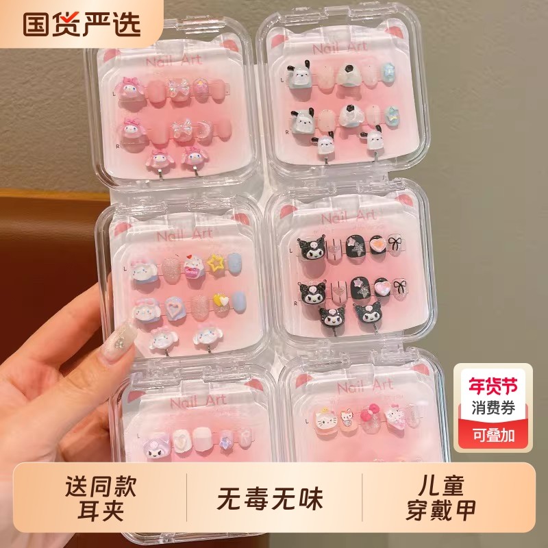儿童穿戴甲库洛米卡通美甲贴萌趣耳夹套装指甲贴无毒无味女孩,彩妆/香水/美妆工具,穿戴甲/甲片,淘宝优惠券,粉丝福利购,淘宝优惠卷