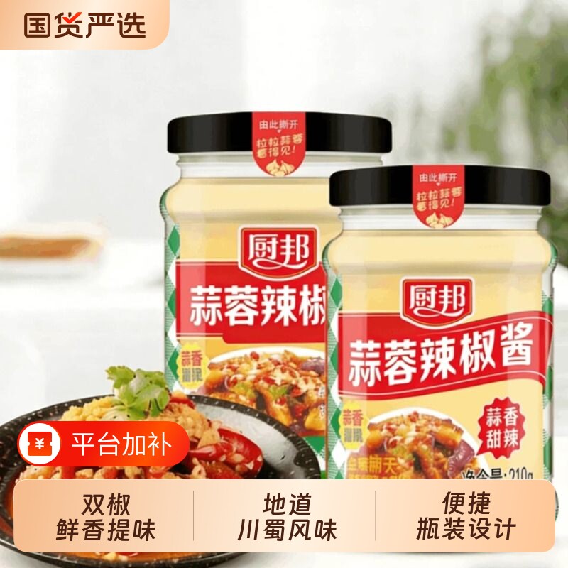 厨邦蒜蓉辣椒酱210g瓶装拌饭拌面组合下饭调料蒜香辣酱桂林黄豆酱