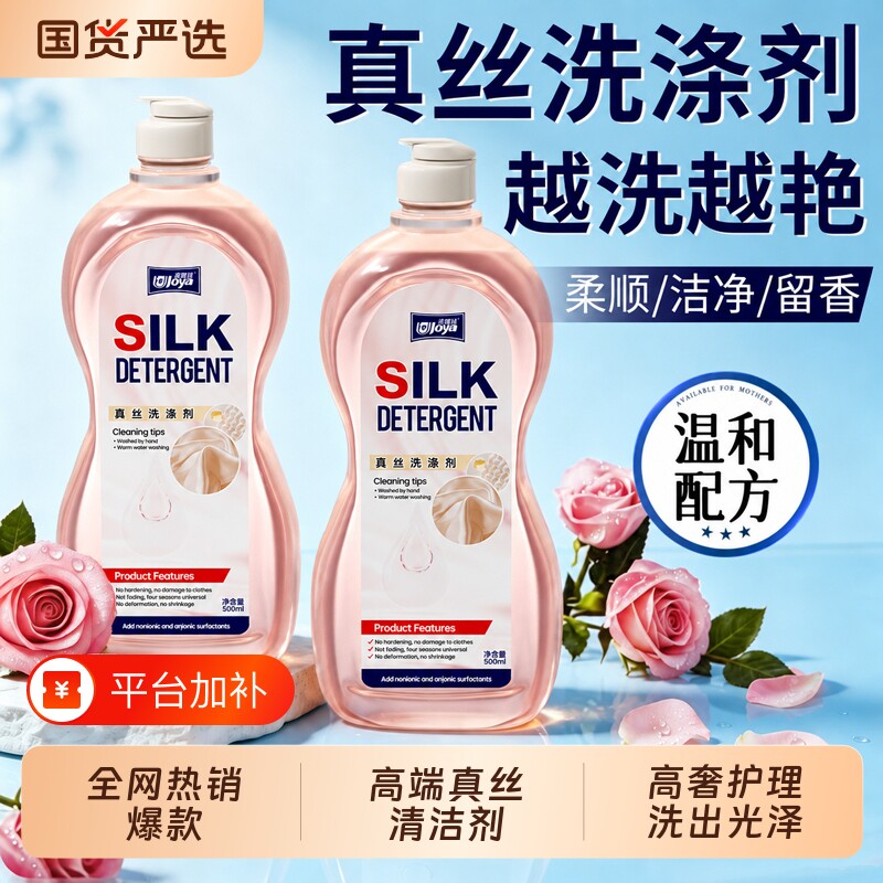 真丝洗涤剂洗衣液桑蚕丝专用防缩水中性清洁增艳固色剂衣物丝绸用