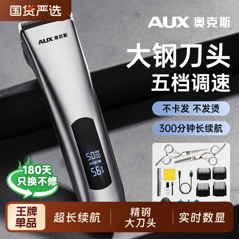 奥克斯理发器电推剪发神器静音成人电动剃头刀发廊专用家用电推子