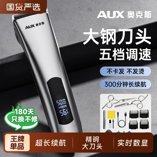 奥克斯专业理发器电推剪通用