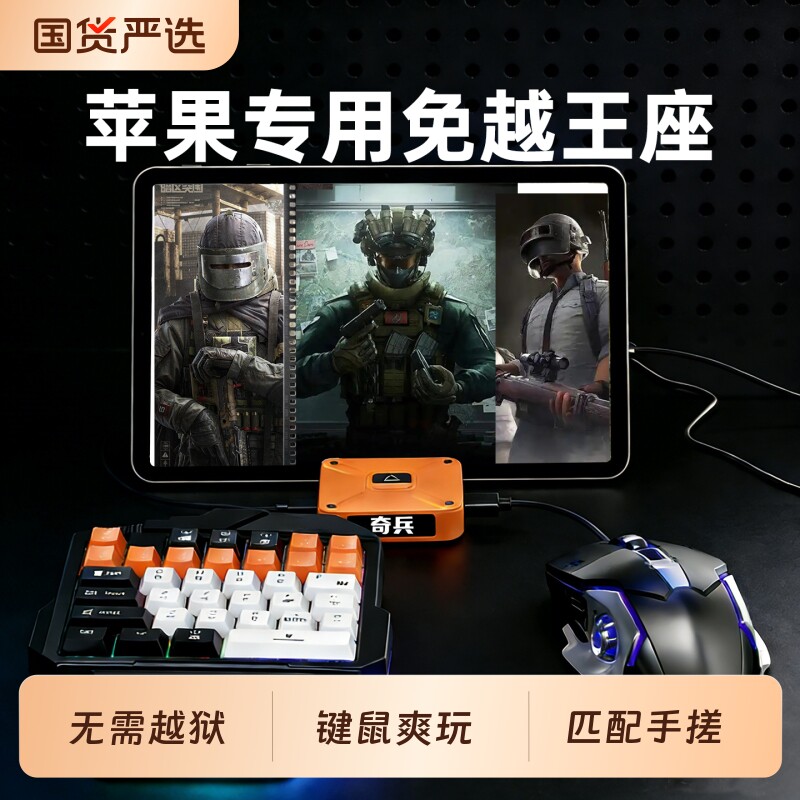 2026新款手游外设键鼠转换吃鸡神器三角洲行动逆转和平精英CF无畏契约ios苹果iPad手机游戏外接王座免越狱