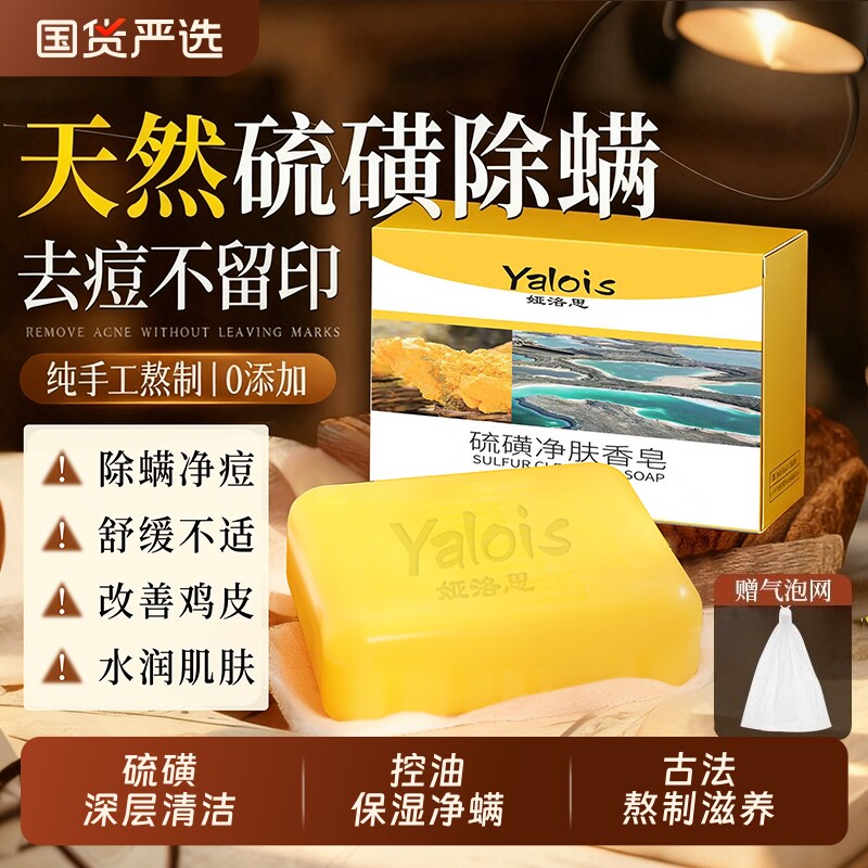 硫磺香皂洗脸洗澡洗手沐浴皂女男士专用除螨抑菌肥皂正品官方品牌