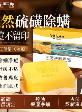 硫磺香皂洗脸洗澡洗手沐浴皂女男士专用除螨抑菌肥皂正品官方品牌