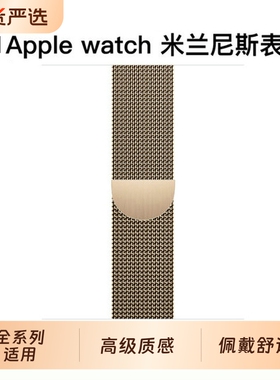 适用苹果手表表带iwatch米兰尼斯S11s10编织applewatch987/6SE金属ultra运动透气男高级非原装磁吸不锈钢银色