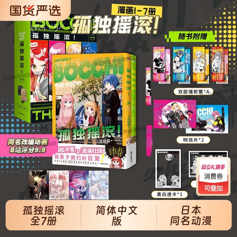 孤独摇滚！1-7全7册 浜路晶 简体中文版 漫画 日本同名动漫原著 磨铁 正版书籍