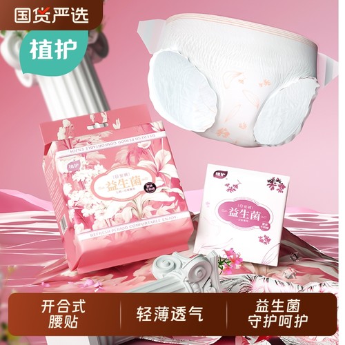 植护益生菌魔术贴早安裤防漏大码