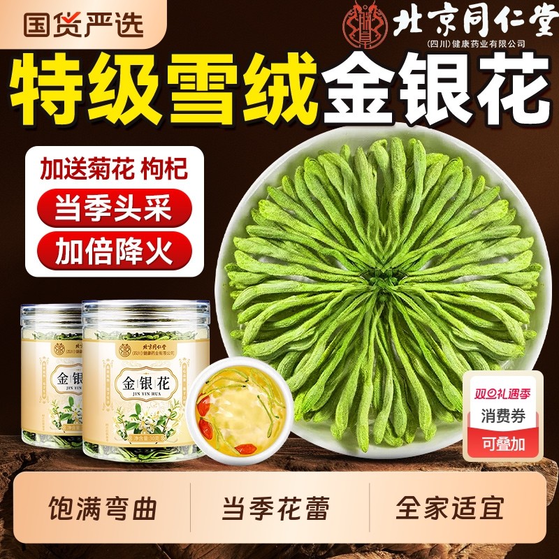 特级金银花干花货去火清热解野生毒中药材正品官方旗舰店凉茶菊花