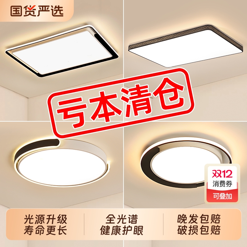 客厅灯吸顶灯2025新款大灯家用灯具led现代简约大气全屋主灯卧室