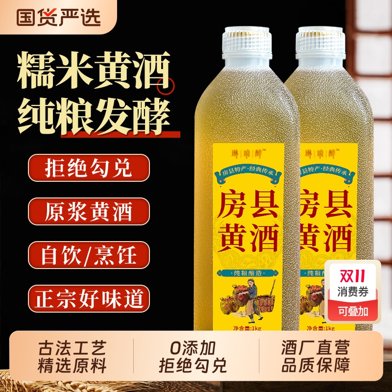忆好道房县黄酒洑汁酒甜型糯米黄酒农家自酿米酒老酒纯粮发酵酒