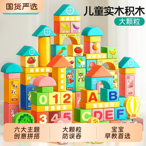 实木积木大颗粒开发智力动脑儿童早教启蒙拼装男孩3到6岁益智玩具