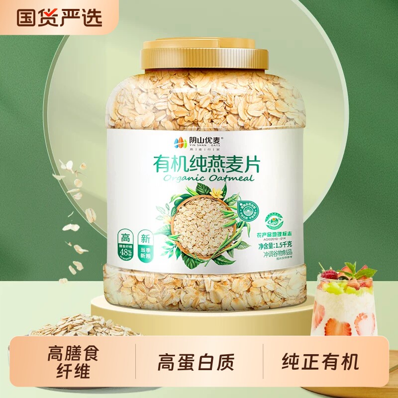 阴山优麦有机燕麦片|千人加购图片