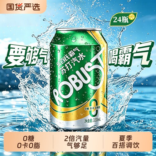 乐百氏霸气苏打水气泡水汽水无糖0卡0脂原味调酒330ml*24罐装整箱