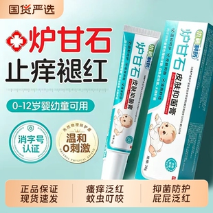 炉甘石软膏婴儿专用宝宝除湿止痒膏无激素氧化锌蚊虫叮咬止痒消