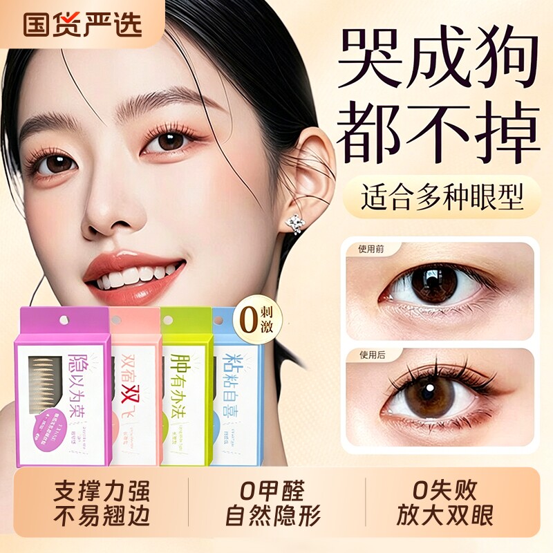 化妆师兔子双眼皮贴隐形超自然无痕强肿眼泡专用男女定型持久神器