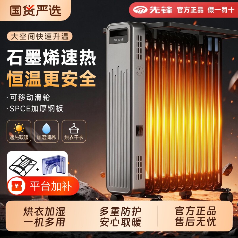 先锋取暖器油汀家用暖风机电暖器冬季热风机电暖气2026新款加热器