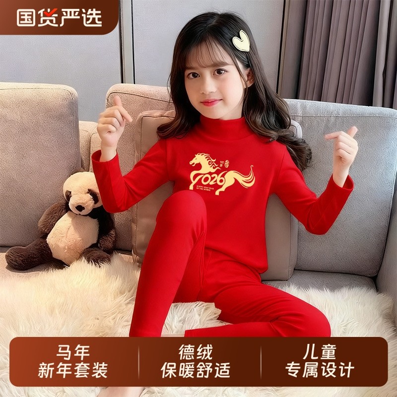 2026马年新年保暖内衣套装冬本命年红色半高领德绒男女童秋衣秋裤,童装/婴儿装/亲子装,内衣套装,淘宝优惠券,粉丝福利购,淘宝优惠卷