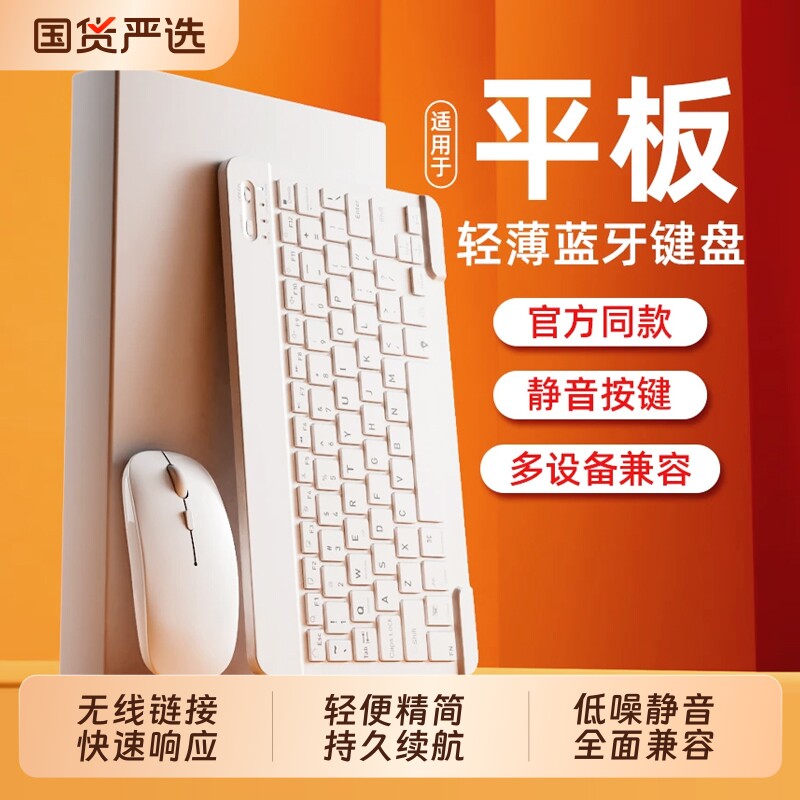 无线蓝牙键盘平板电脑便携适用ipad苹果静音鼠标鼠键套装专用5pro联想小新vivo办公背光充电一体matepad11