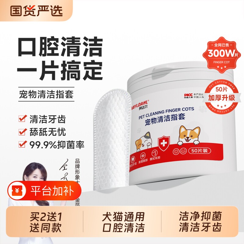 拜达尔狗狗刷牙指套猫咪口腔清洁指套宠物牙膏洁牙小猫狗抑菌通用