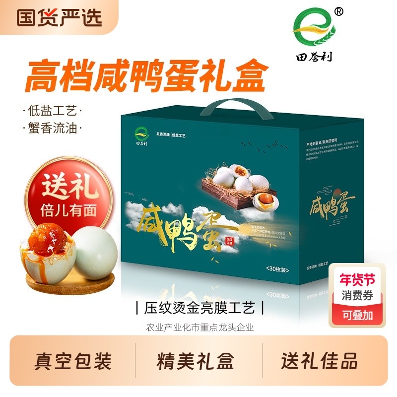 春节礼盒咸鸭蛋礼盒过年送礼正宗咸鸭蛋流油高档真空咸鸭蛋礼盒装