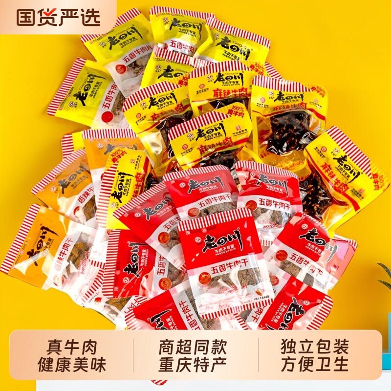 金角老四川牛肉干重庆特产五香500g麻辣牛肉零食小包装小吃老字号