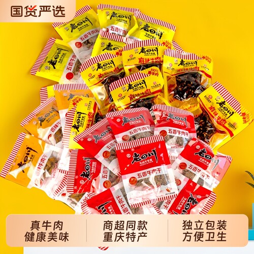老四川五香牛肉干|超3000次加购