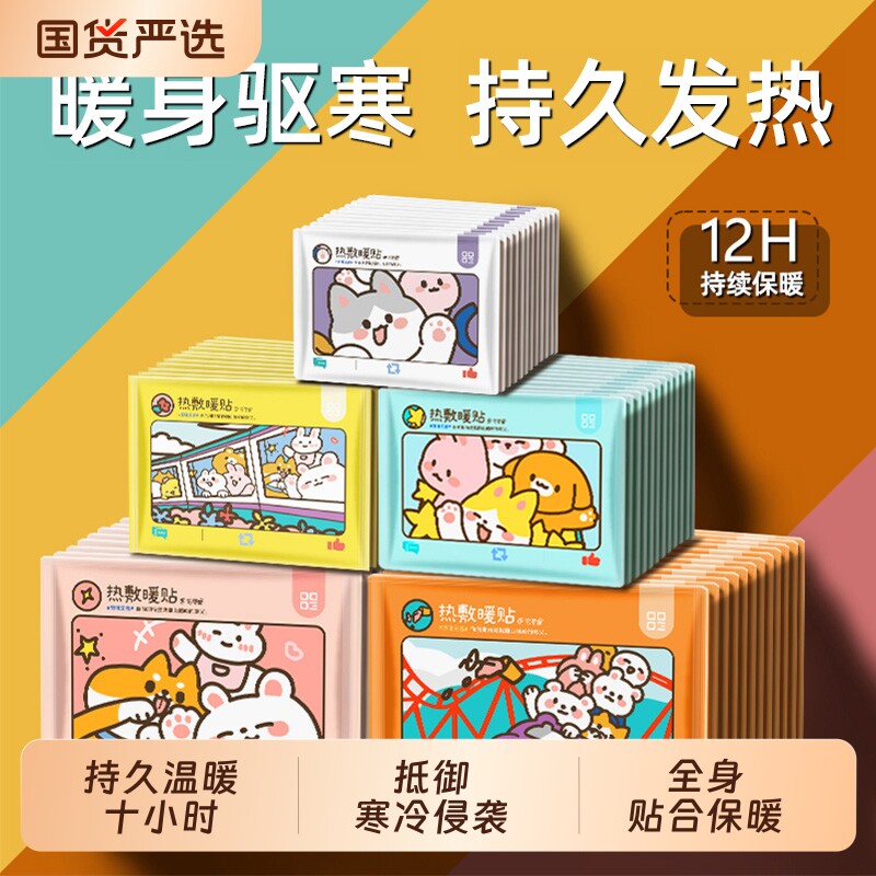 50片装宅管家暖宝宝贴女生用暖贴自发热敷贴保暖贴暖身持久冬季