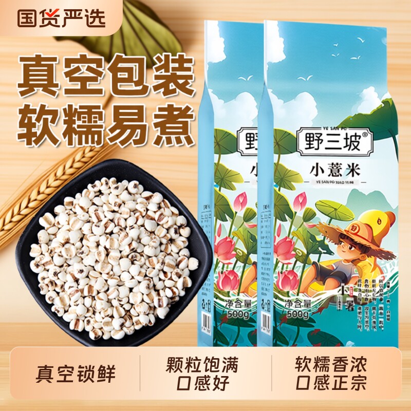 贵州特产野三坡小薏米薏米仁新货苡仁五谷杂粮粗5斤熟薏米赤小豆