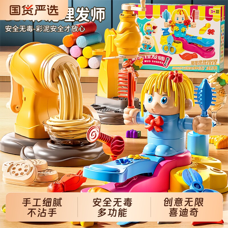 彩泥理发机橡皮泥模具儿童无毒粘土石塑套装女孩子过家家动手玩具