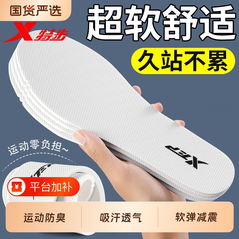 XTEP/特步鞋垫抗菌运动吸汗防臭透气减震久站不累脚男女跑步专用