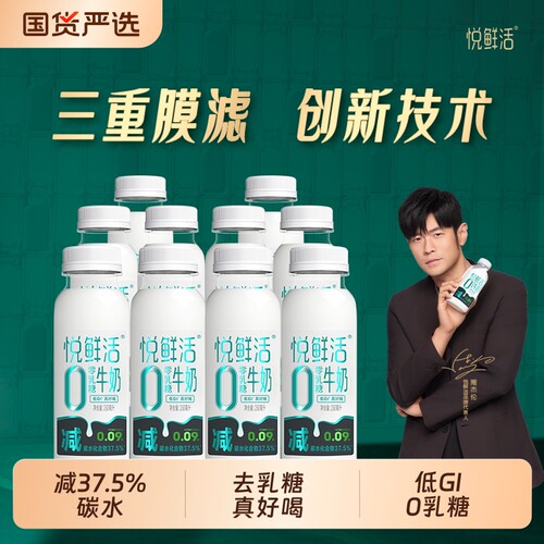 悦鲜活0乳糖牛奶260ml*10/12/15瓶减碳无乳糖营养新鲜好喝积分