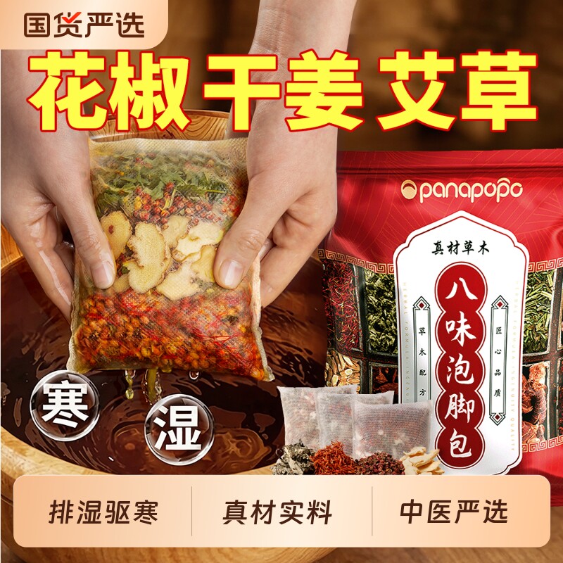 花椒生姜艾草艾叶泡脚药包非排毒去祛湿气助睡眠驱寒气专用足浴包