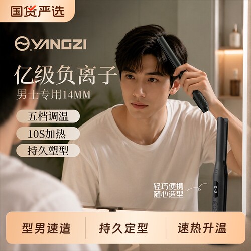 【型男速造！】男士专用直发夹