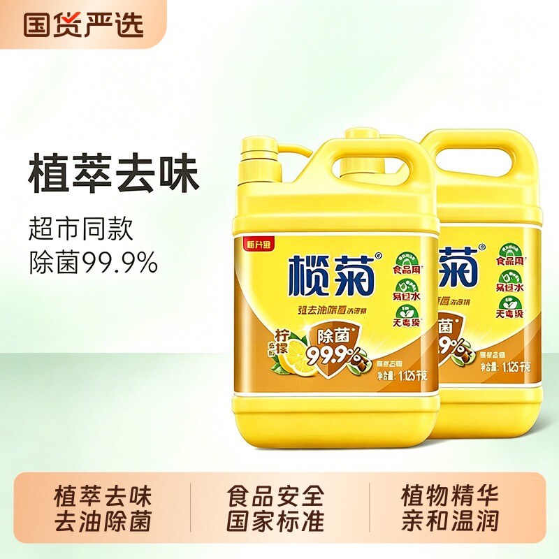 榄菊洗洁精家用柠檬茶籽祛味不伤手除菌大桶厨房餐饮去油洗涤剂