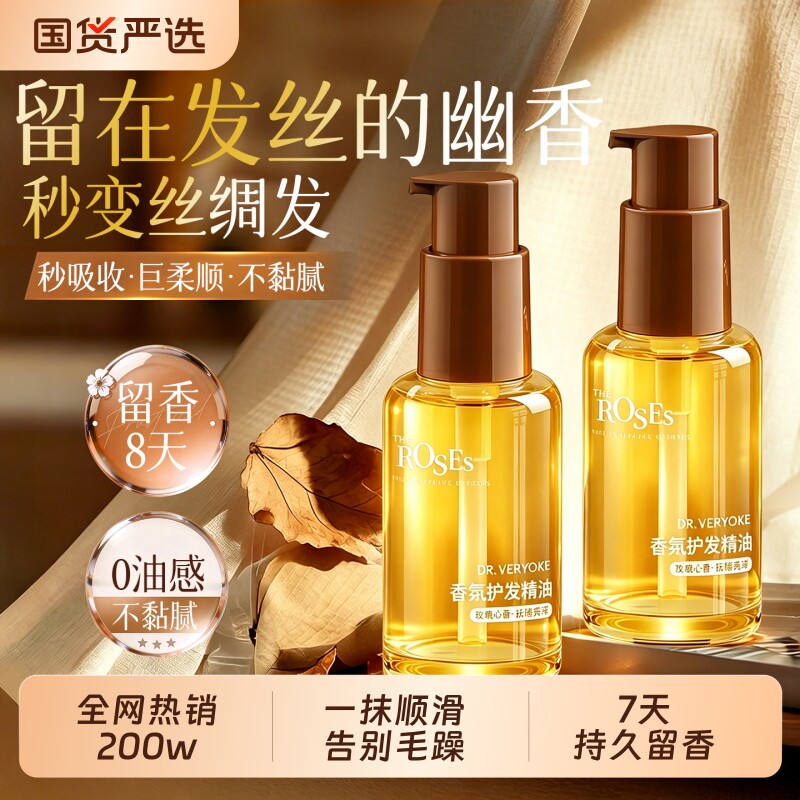 护发精油女防毛躁柔顺静电修复改善干枯卷发染烫保湿持久留香正品