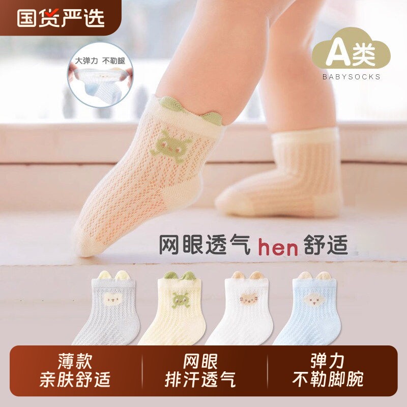 婴儿袜子春夏季薄款中筒袜新生无骨网眼袜男女童宝宝透气袜子防滑图片