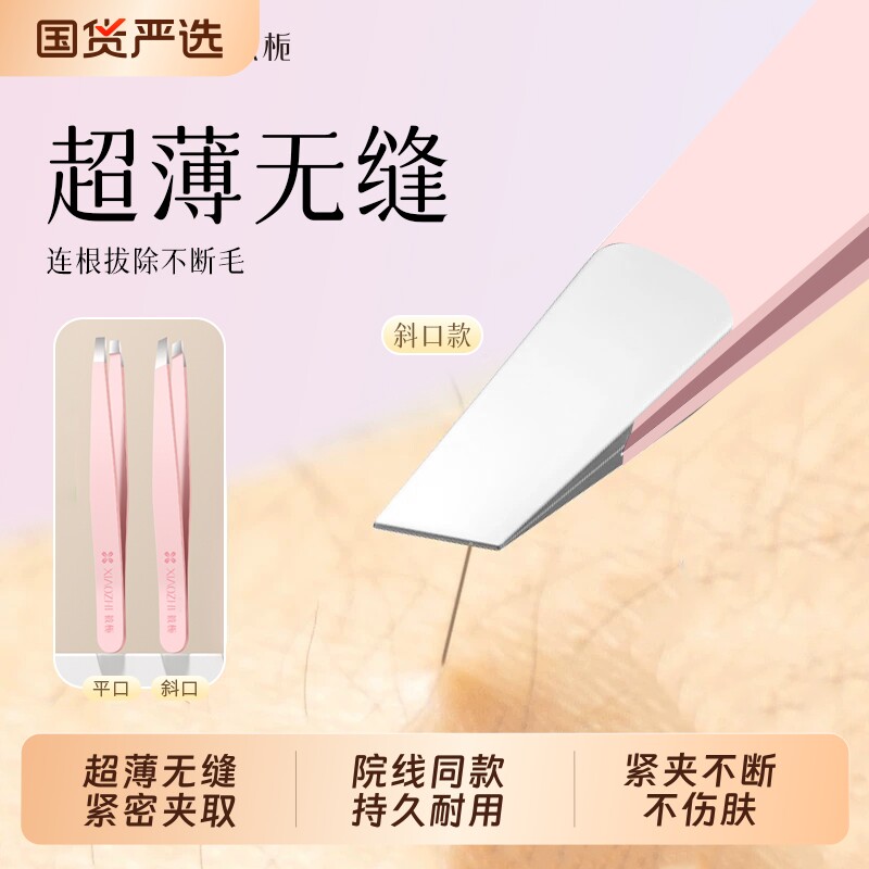 筱栀眉夹小镊子修眉拔毛钳不锈钢眉毛夹拔胡子神器平口拔眉毛夹图片